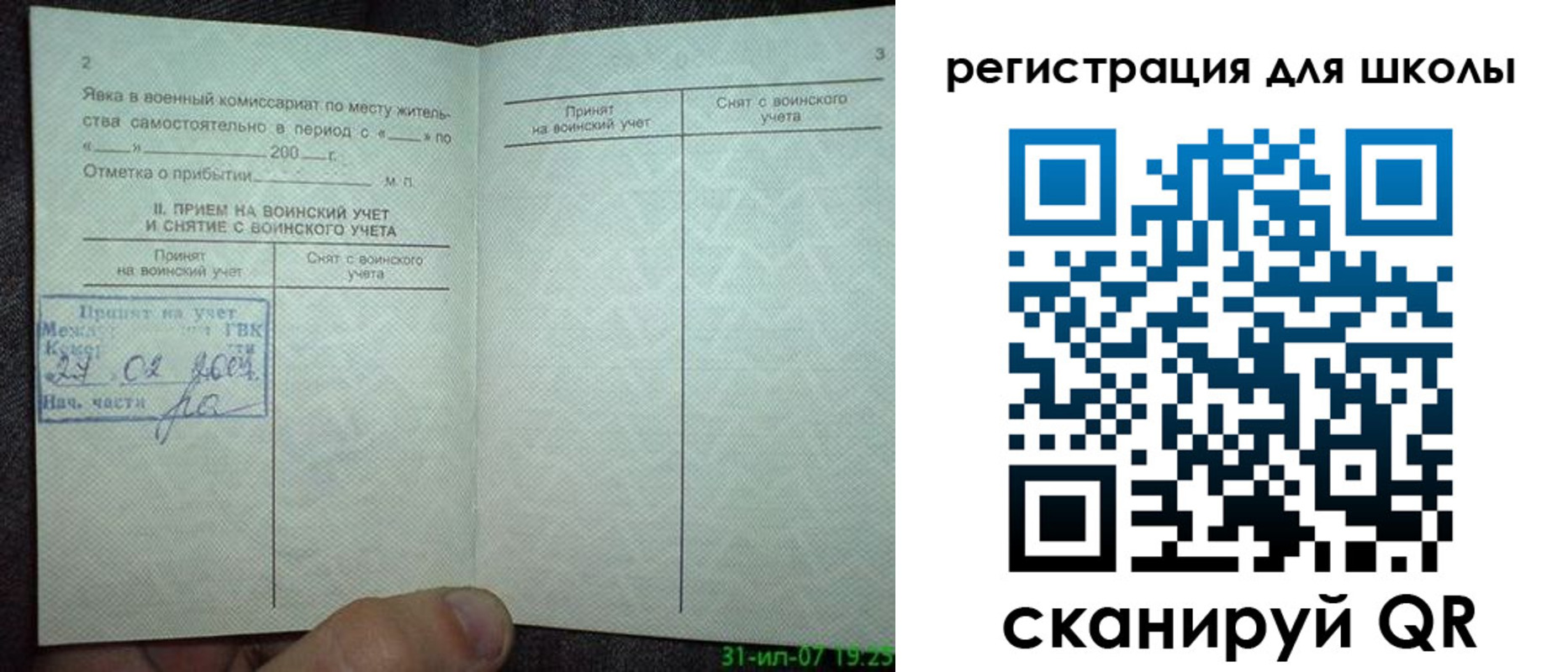 прописка 2025 в Котовске