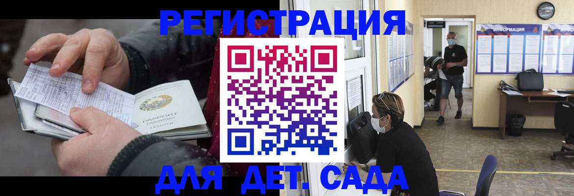 прописка 2025 в Котовске
