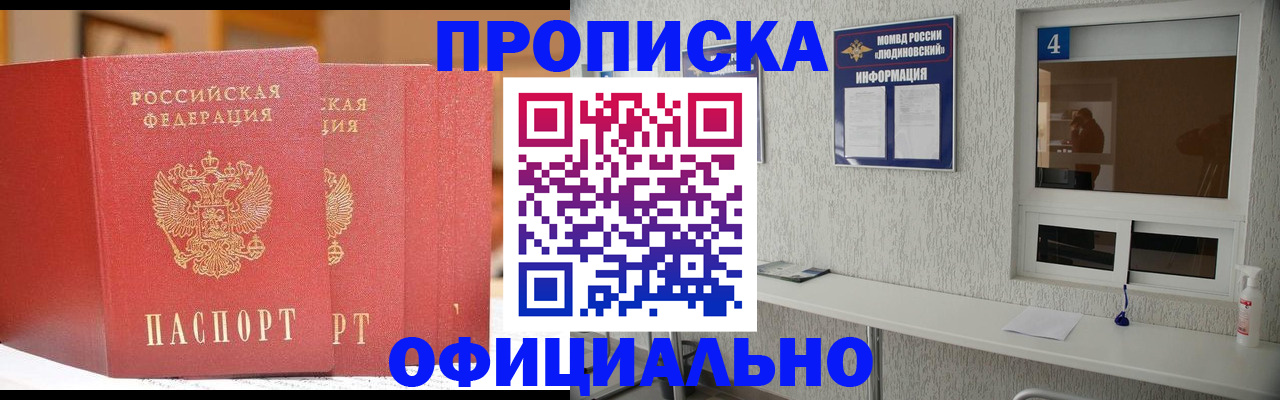 временная регистрация 2025 в Котовске