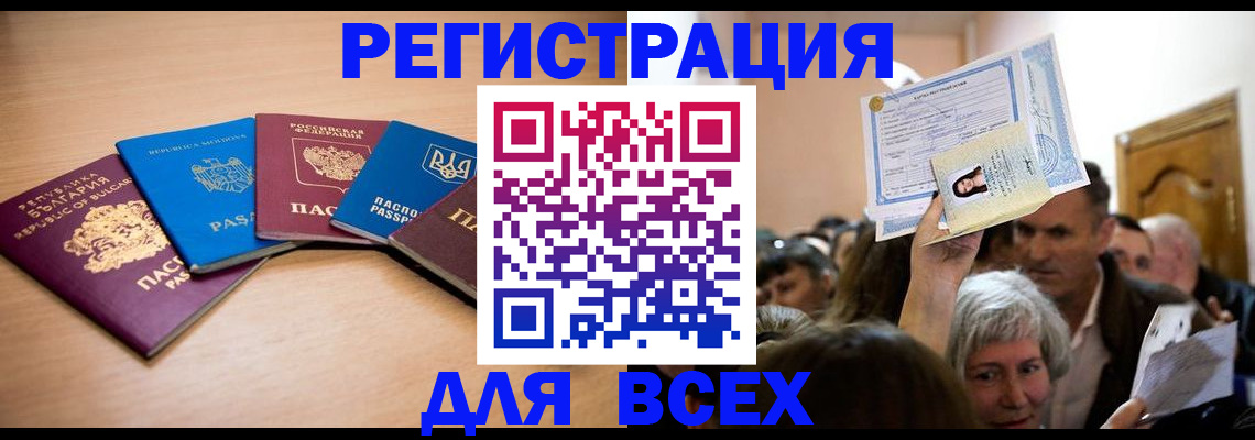 где прописаться в Котовске