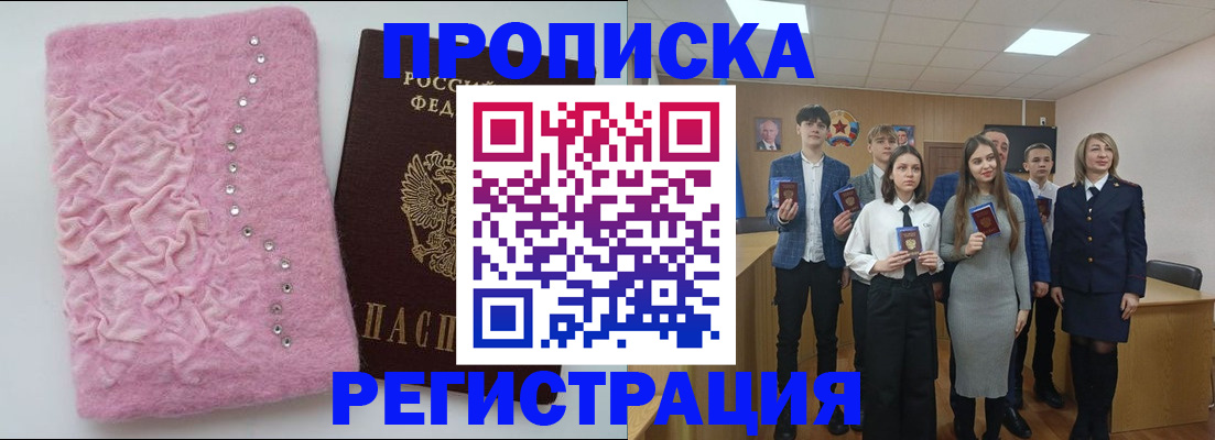 временная регистрация для школы в Котовске