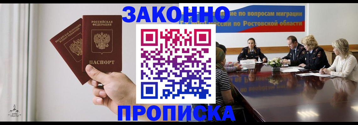 прописка в квартире в Котовске