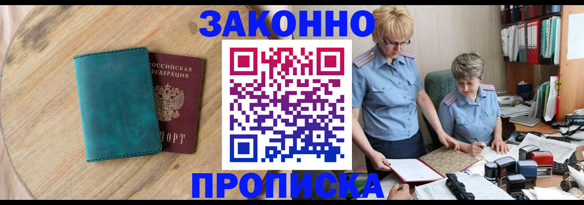 временная регистрация адрес в Котовске