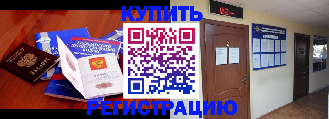 прописка законно в Котовске