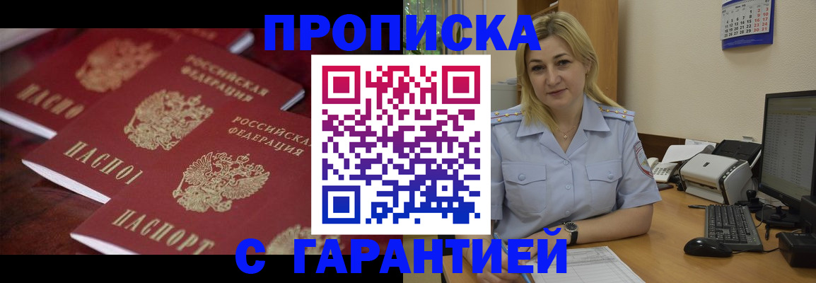 прописка ребенка в Котовске