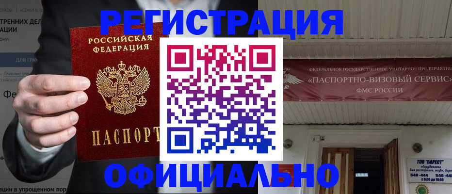 прописка ребенка в Котовске