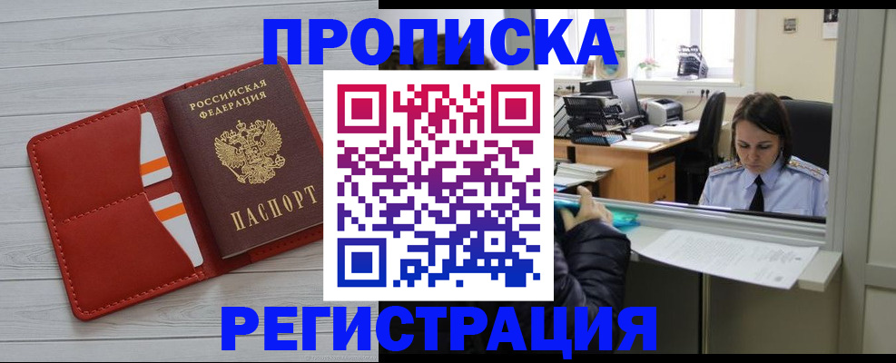 временная регистрация в квартире в Котовске