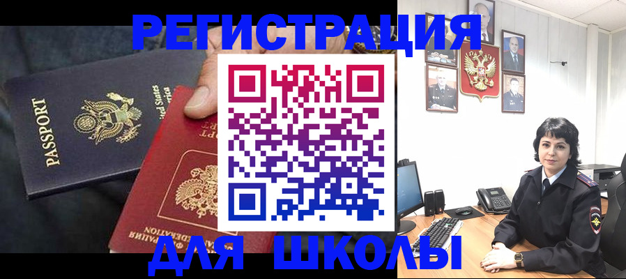 миграционный учет в Котовске