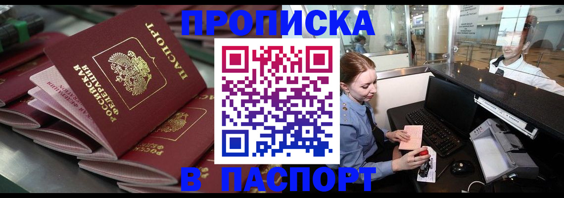 прописка для школы в Котовске