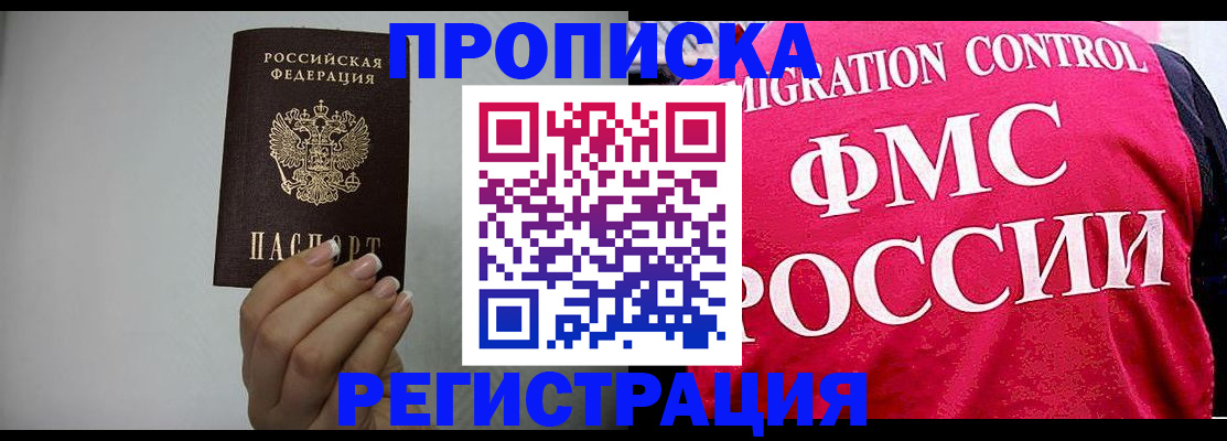 прописка в Котовске